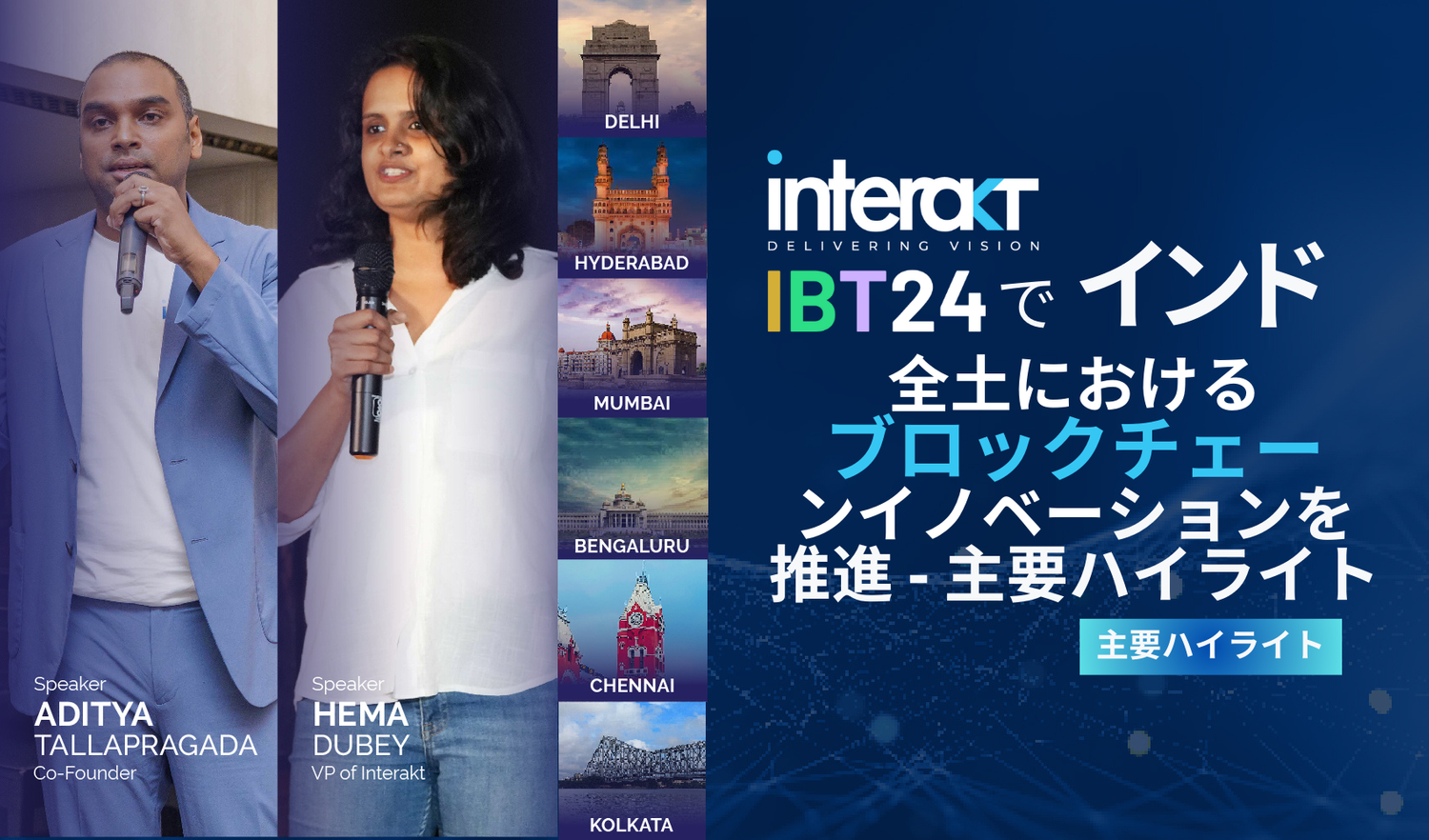 Interaktが「IBT2024」でインド全土におけるブロックチェーンイノベーションを推進